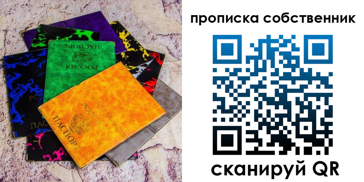прописка от собственника в Рыльске