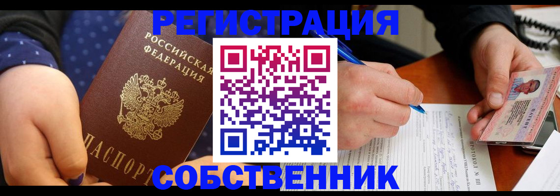 прописка от собственника в Рыльске
